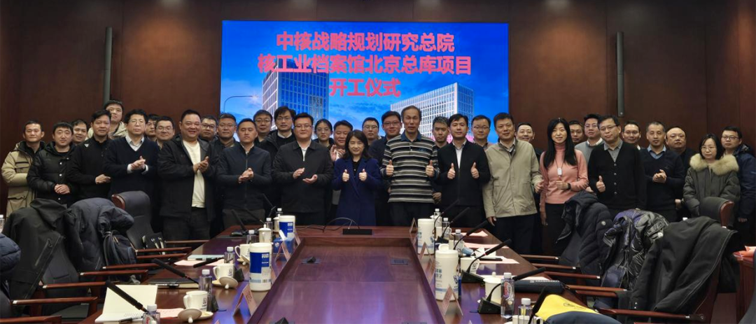 核工业档案馆北京总库项目开工建设