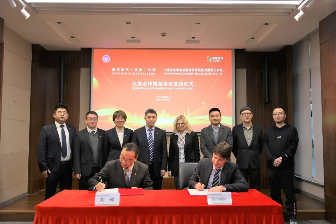 上海成套院与GE蒸汽发电签署合作框架协议