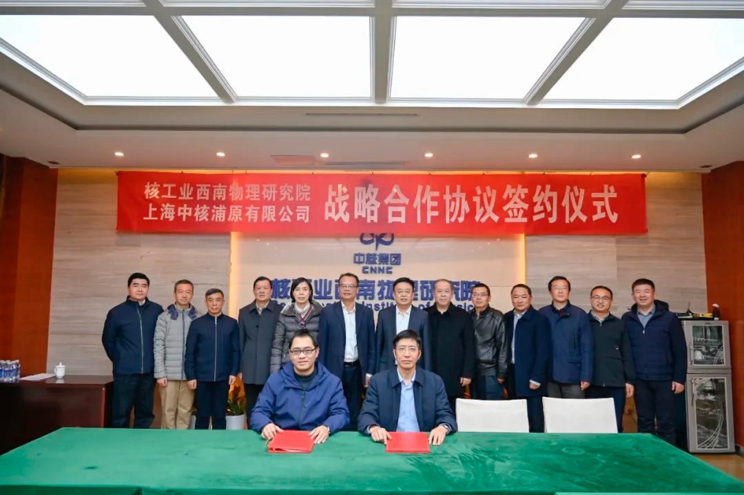西物院与中核浦原签署战略合作协议 携手构建合作发展新格局