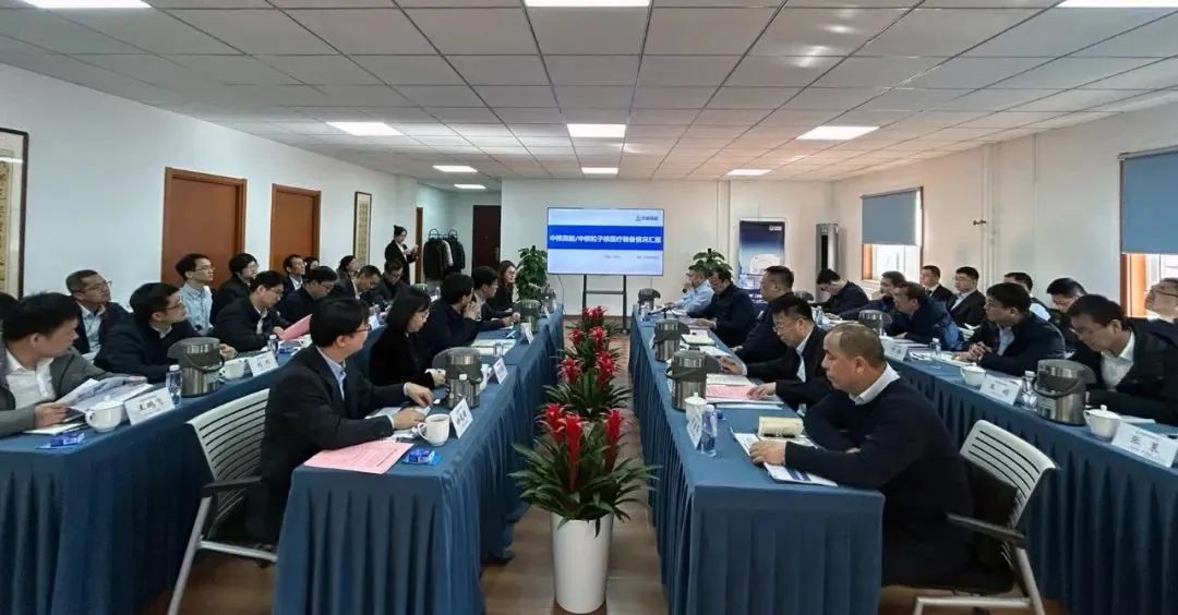申彦锋一行调研中核高能/中核粒子