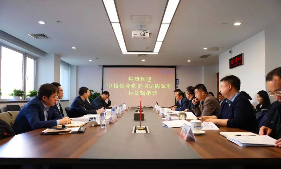 陈军利一行赴中核资源调研