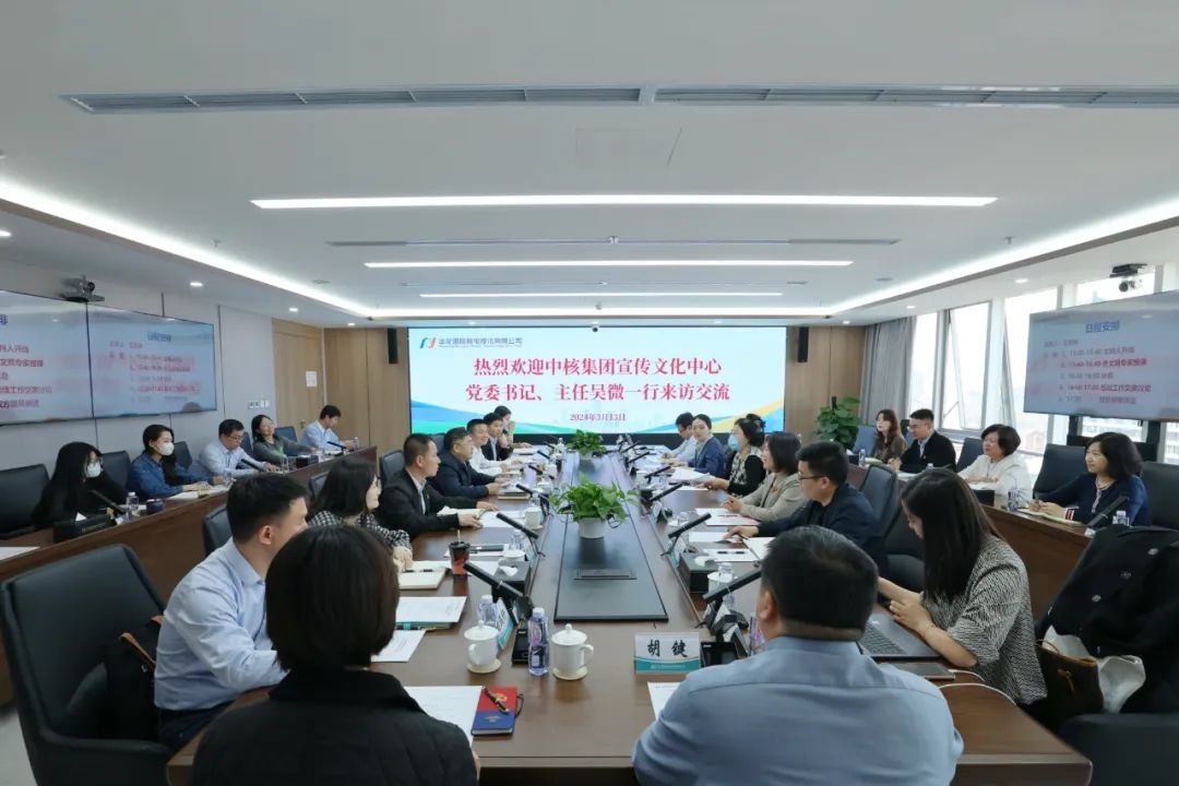 华龙国际与中核集团宣传文化中心开展党建联建活动