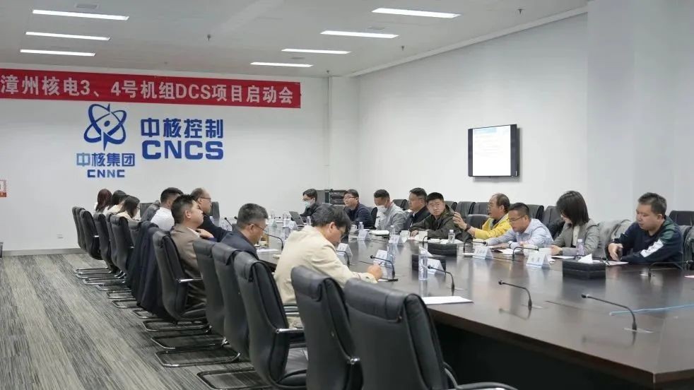 漳州3/4 DCS项目启动会顺利召开
