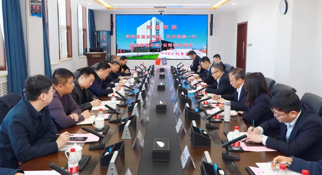 天津市津南区委副书记、区长杨灏一行到核理化院/公司调研