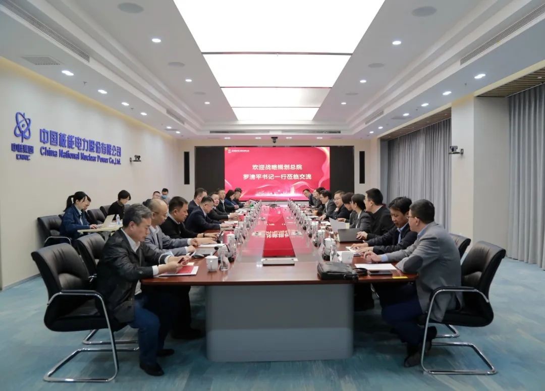 以“整体·协同”深化战略合作：中国核电与中核战略规划研究总院开展交流
