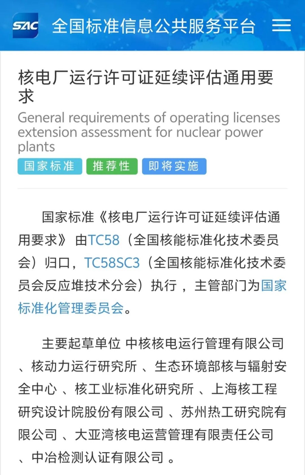 国家标准+1!《核电厂运行许可证延续评估通用要求》发布