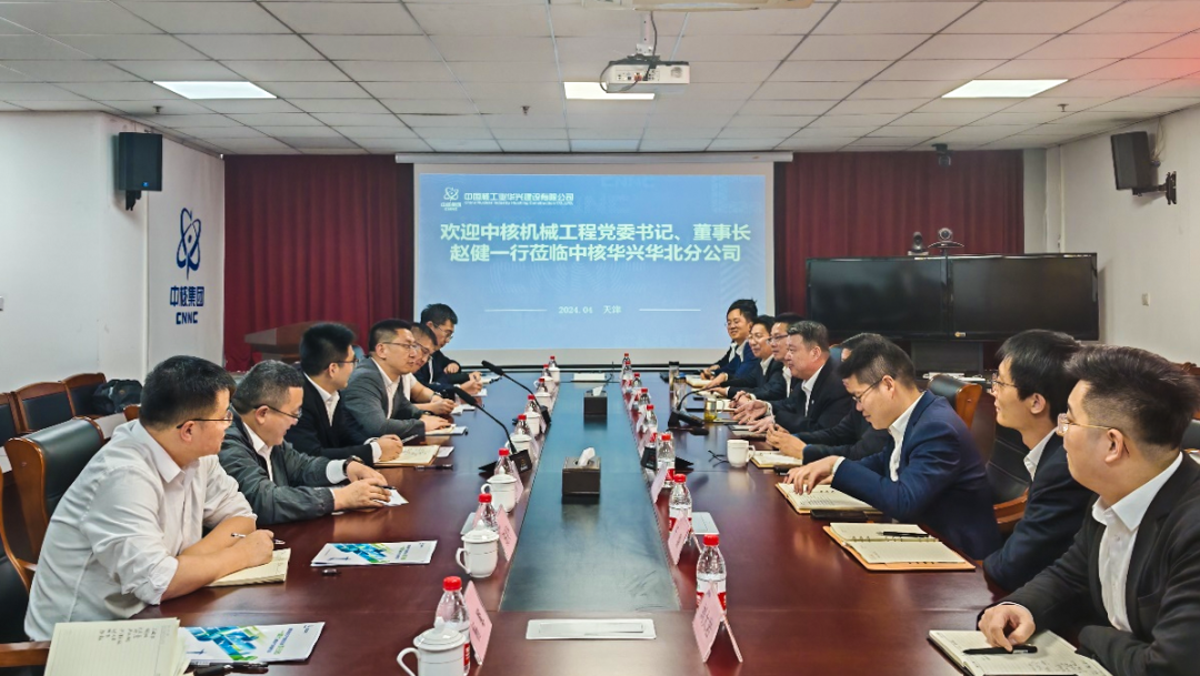 中核机械工程与中核华兴华北分公司开展工作交流