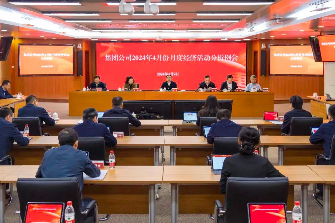 中国大唐召开2024年4月份月度经济活动分析例会
