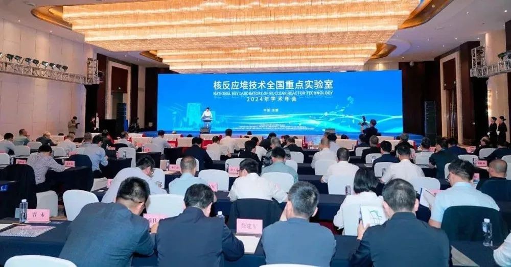 硬“核”全国重点实验室学术年会在成都召开
