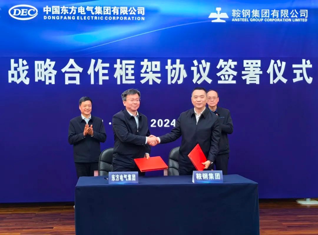 东方电气集团与鞍钢集团签署战略合作框架协议