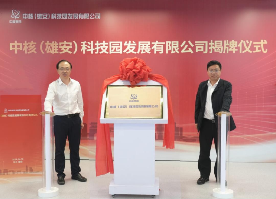 中核雄安科技园项目落地！占地280亩