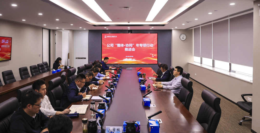 中核机械工程召开“整体·协同”年专项行动推进会