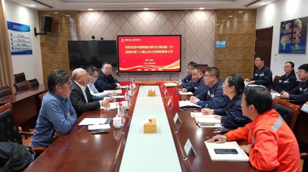 中国核建纪委书记周启航一行调研中核二三秦山分公司