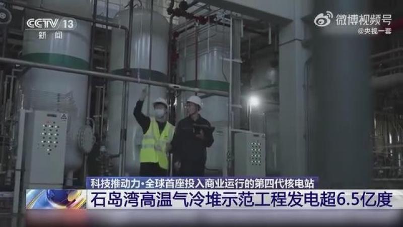 科技推动力：一起来了解第四代核电技术有哪些特点，哪些堆型，高温气冷堆是什么意思
