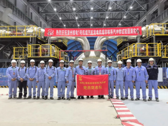 漳州核电1号机组非核蒸汽冲转一次成功