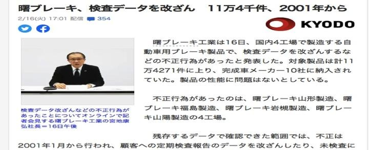 日本核燃料机构被曝长期伪造检查记录