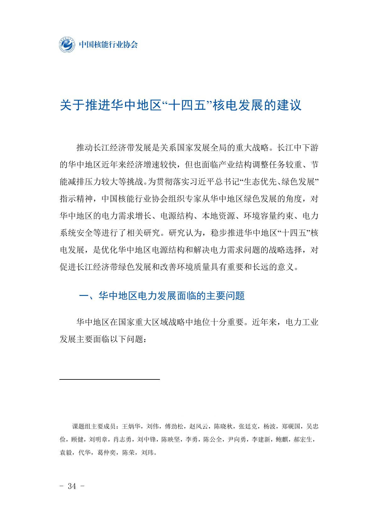 年度报告丨关于推进华中地区“十四五”核电发展的建议