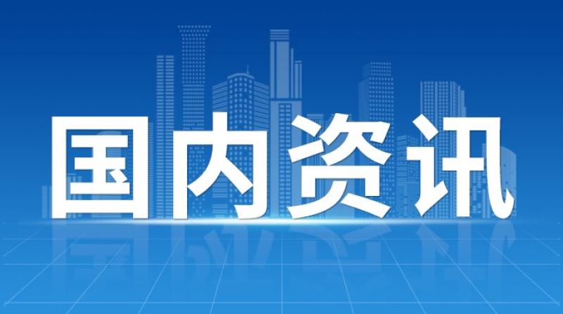关于《应用于小型反应堆设施的功率运行内部火灾一级概率安全评价》等24项拟立项团体标准的公示