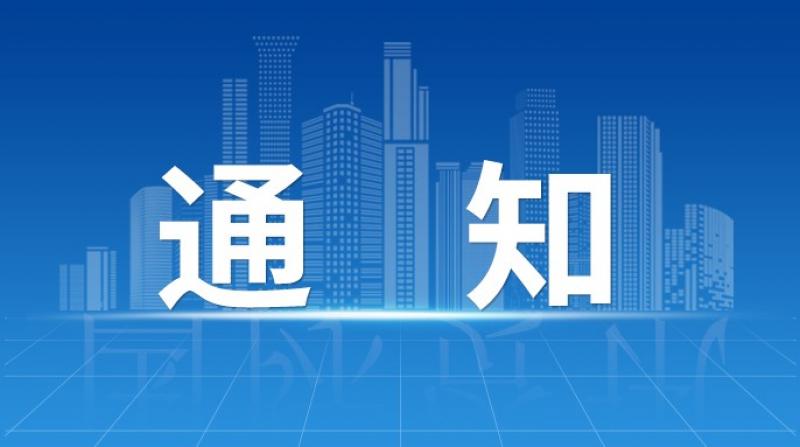 关于颁发2024年第三批民用核设施操纵人员执照的通知
