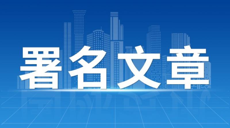 中广核党委书记、董事长杨长利署名文章
