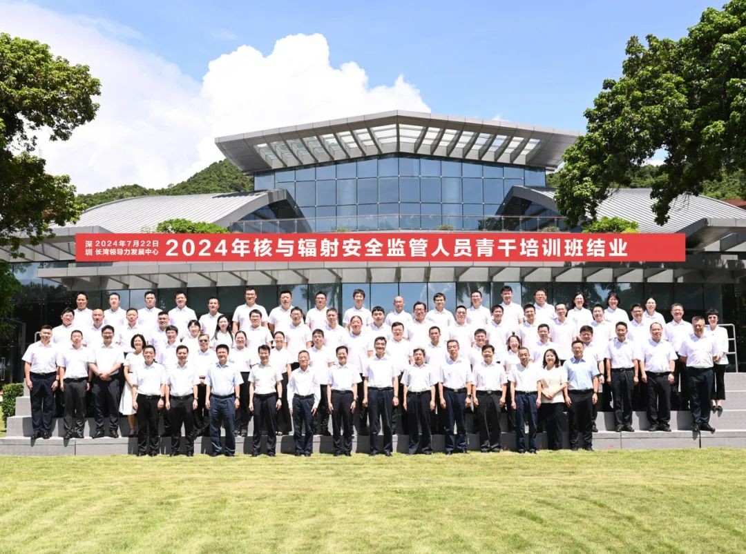 生态环境部(国家核安全局)2024年核与辐射安全监管人员青干培训班顺利结业