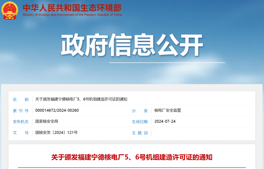 两台核电机组获颁建造许可证！