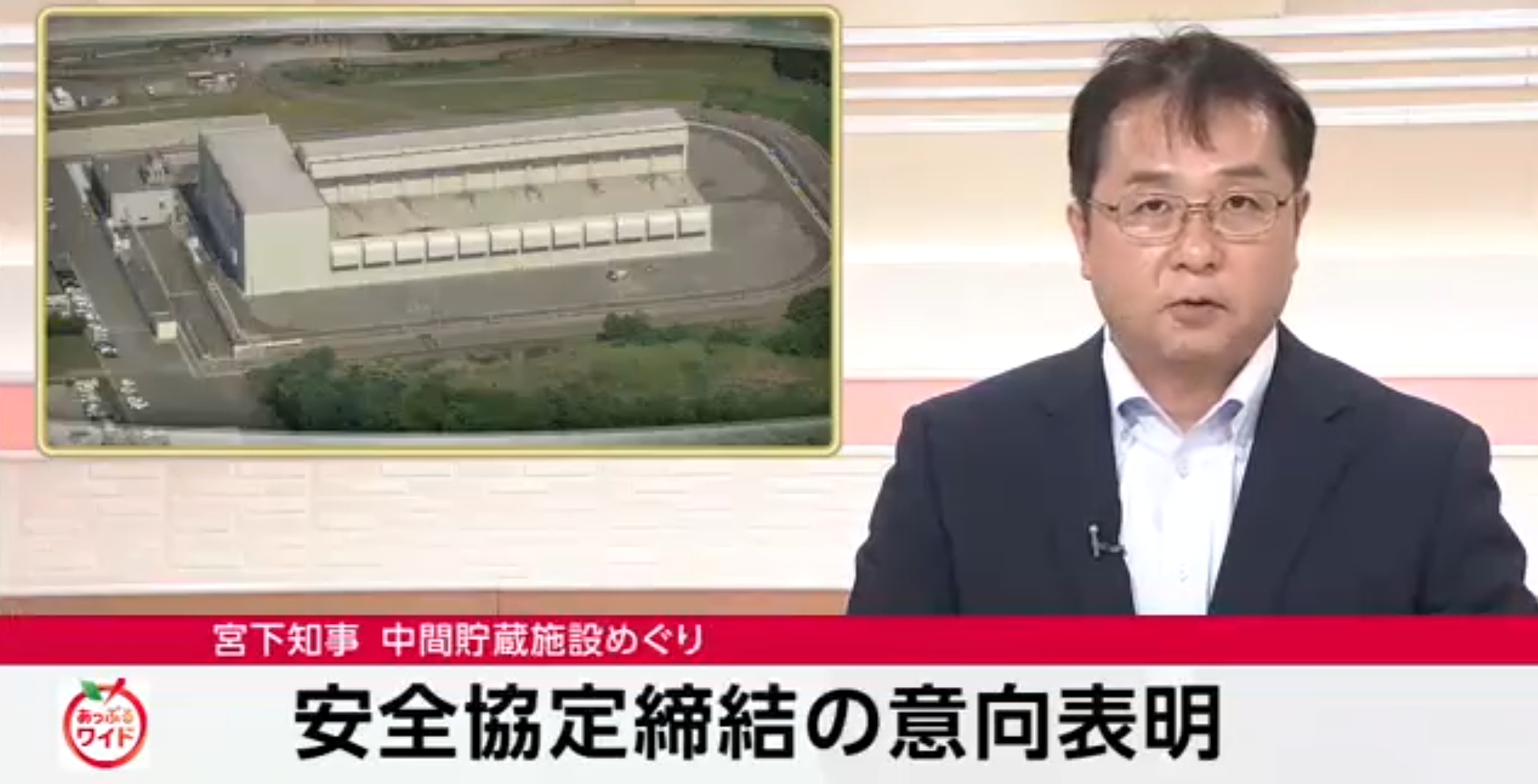日本青森县计划签署安全协议,推动乏核燃料临时储存设施建设