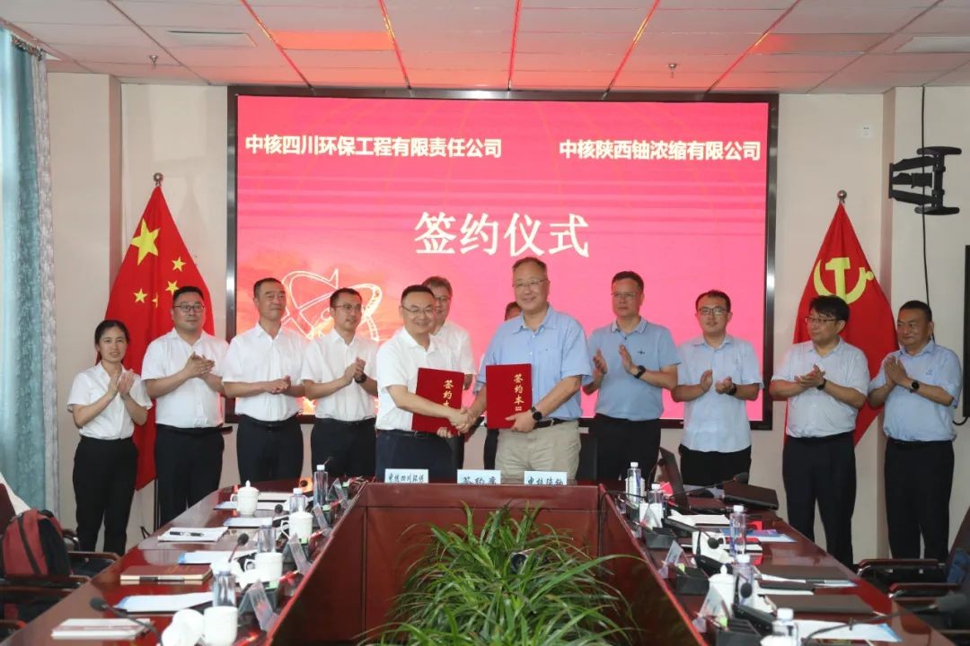 签约!中核陕铀与中核四川环保签订战略合作框架协议