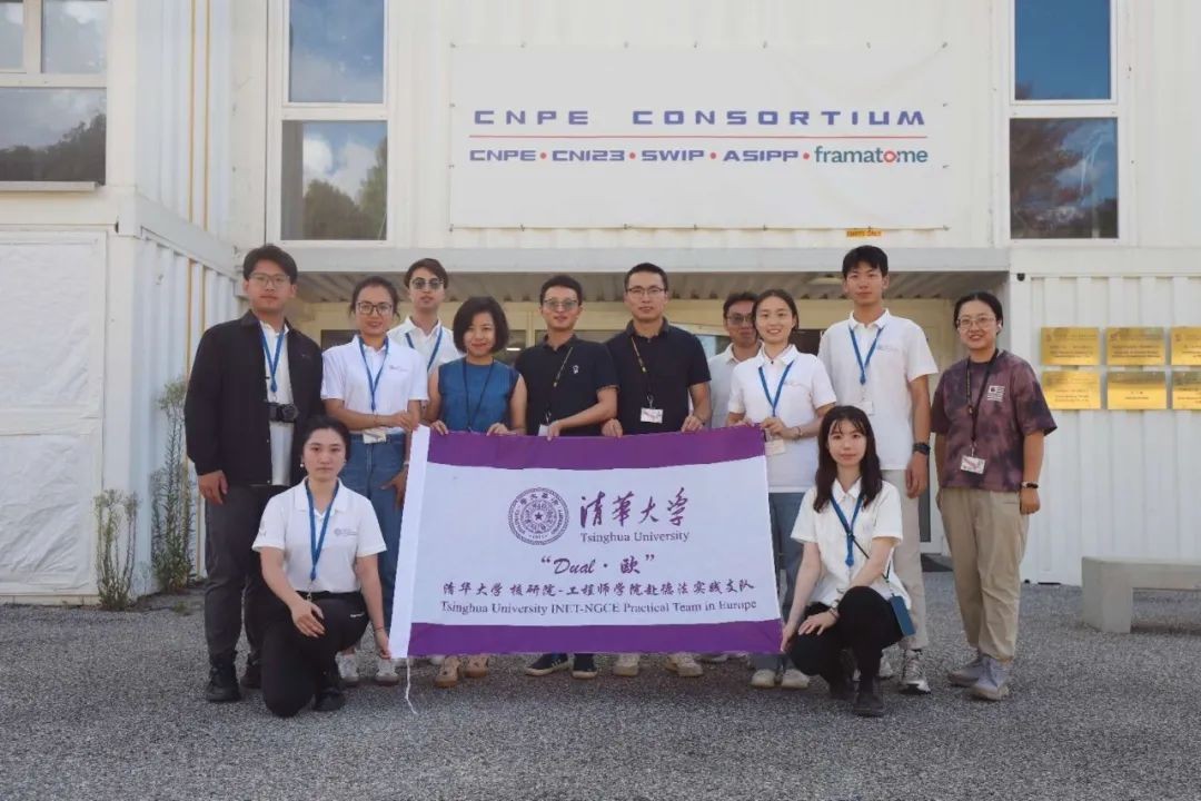 清华大学青年访问团与欧洲公司(ITER项目部)共话核聚变与合作