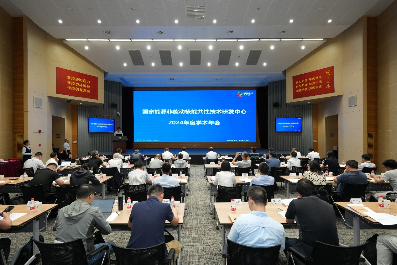 深化学术交流,共创核能未来!国家能源非能动核能共性技术研发中心第一届学术年会圆满落幕