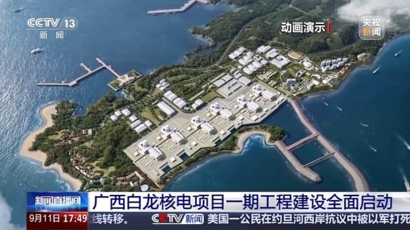 央视报道：广西白龙核电项目一期工程建设全面启动