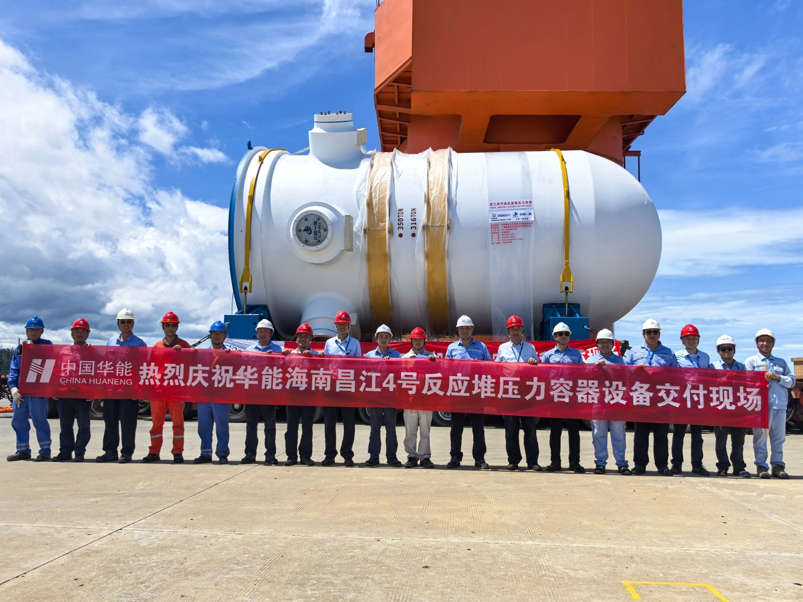 华能海南昌江核电4号机组反应堆压力容器顺利交付
