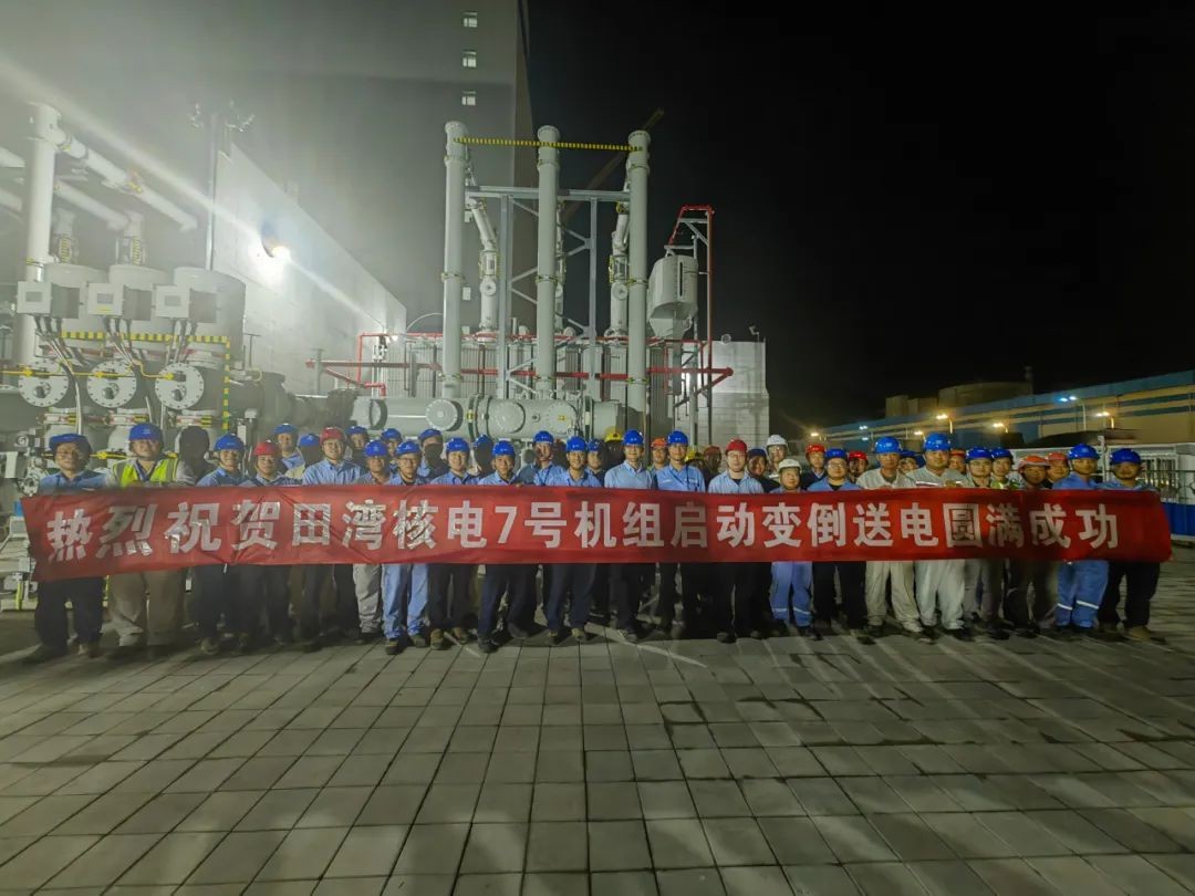 田湾核电7号机组220kV倒送电第二阶段安全完成