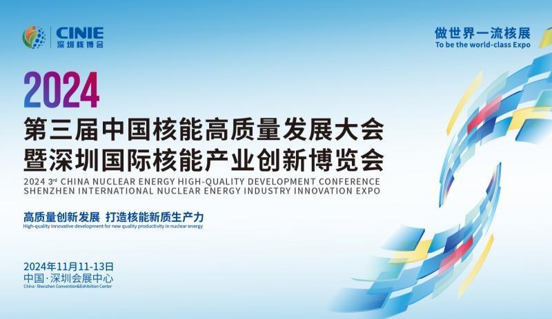 运维|上海瑞基瑞然自动化技术有限公司邀您共聚2024深圳核博会
