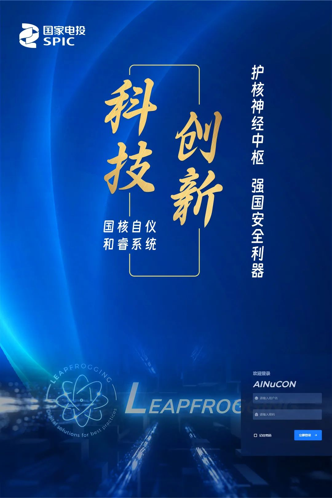 科技创新|国核自仪AI NuCON产品首次亮相2024智能发电年会