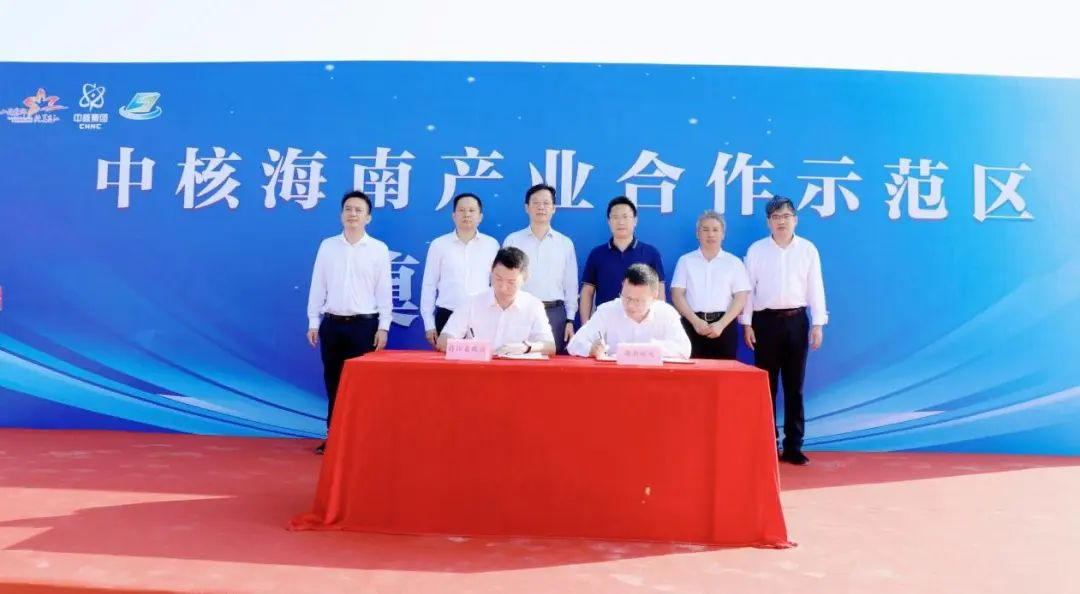 里程碑时刻!中核海南产业合作示范区揭牌成立
