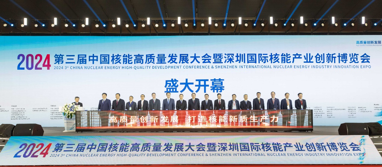 中电协办第三届深圳核博会 助力国家核能发展
