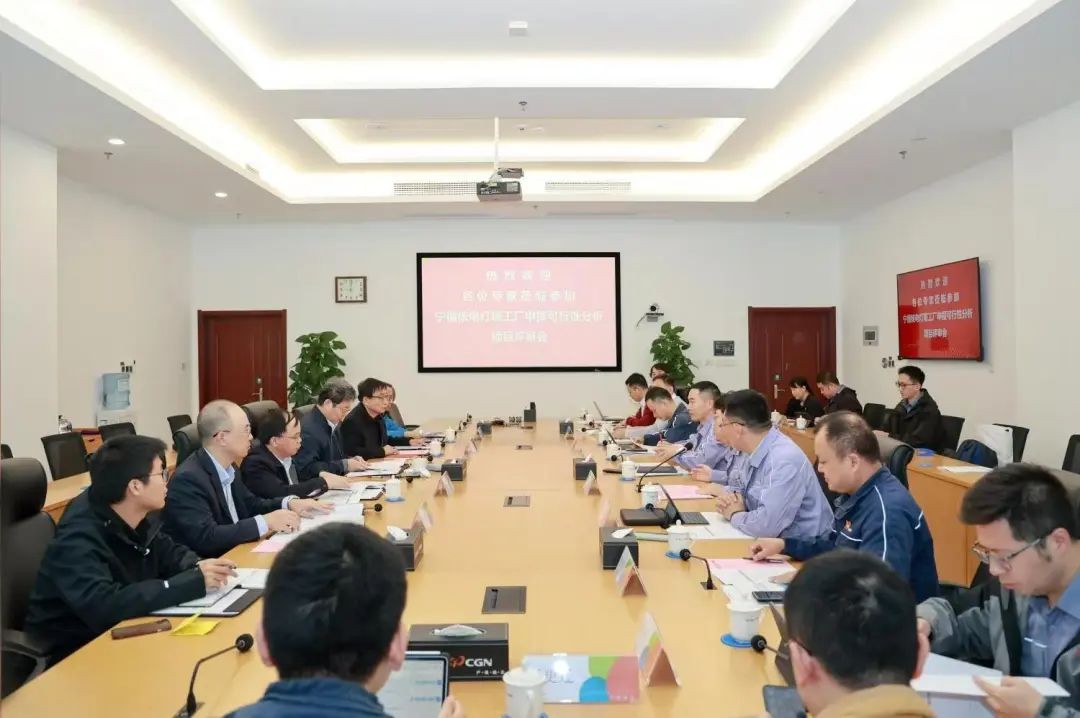 宁德核电召开灯塔工厂申报可行性分析评审会