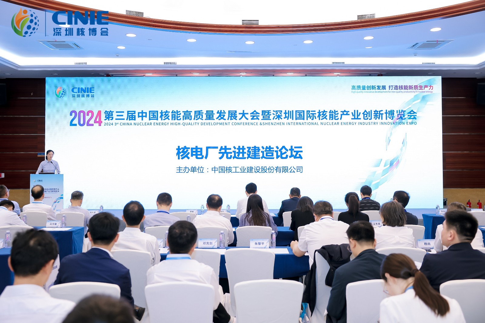 以新促质、向新而行,核电数字化建造实践与探索——2024第三届深圳核博会“核电厂先进建造论坛”成功举办