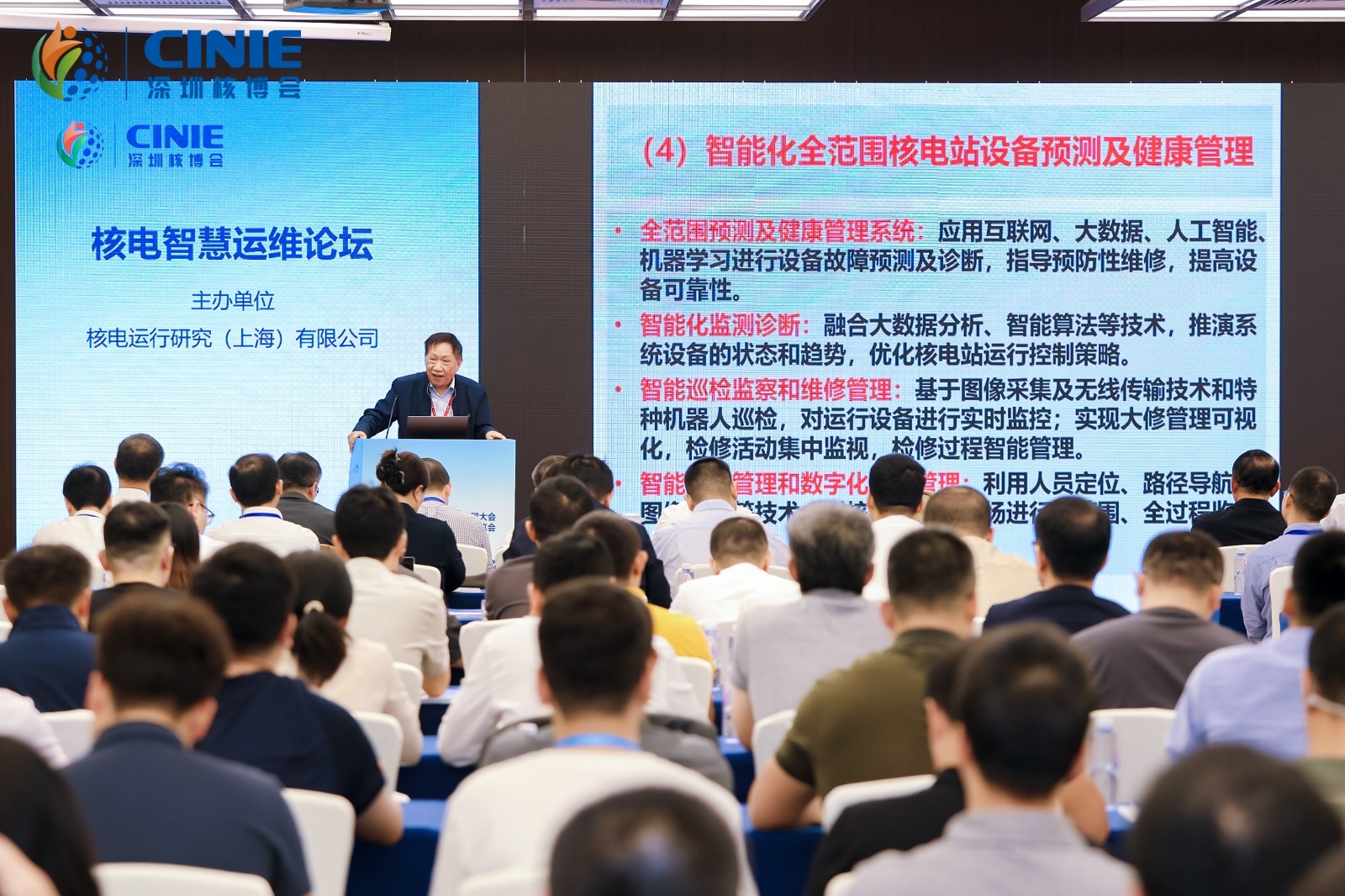 2024第三届深圳核博会“核电智慧运维”论坛成功举办