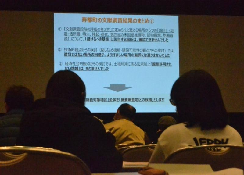 北海道寿都町居民对核电站高放射性废物处置场选址表示忧虑