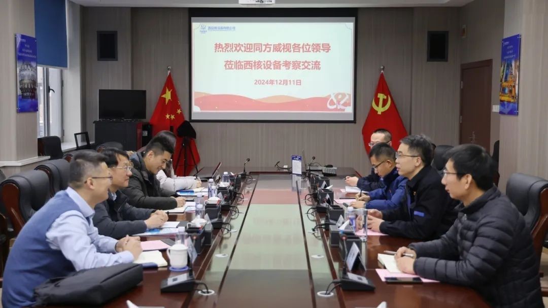 同方威视总裁助理林京彣一行至西核设备调研交流