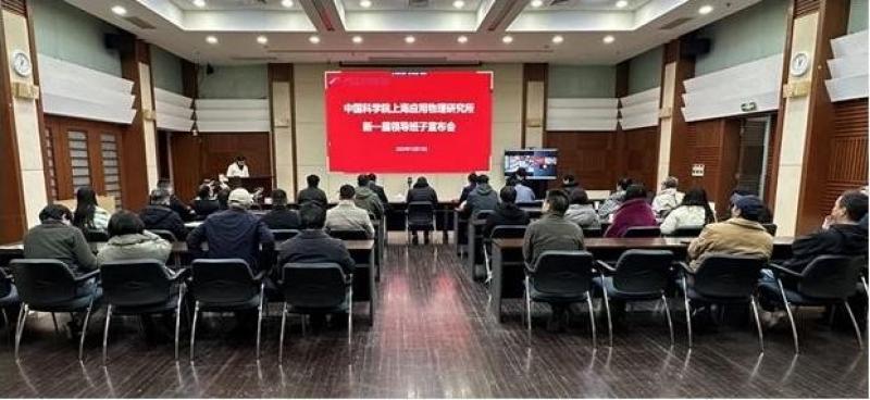 上海应物所召开新一届领导班子宣布大会