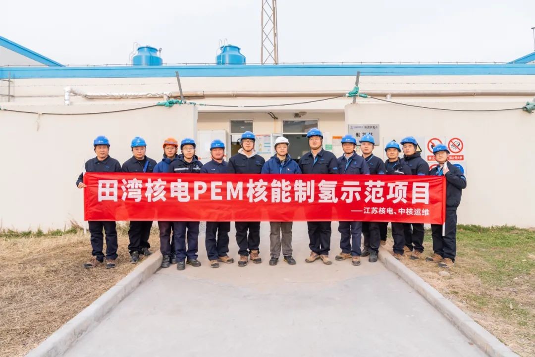 田湾核电PEM核能制氢示范项目成功试运行