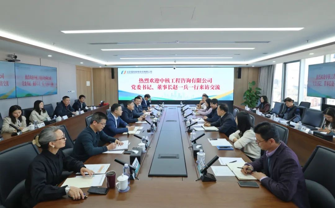中核咨询与华龙国际开展合作交流并签署战略合作框架协议