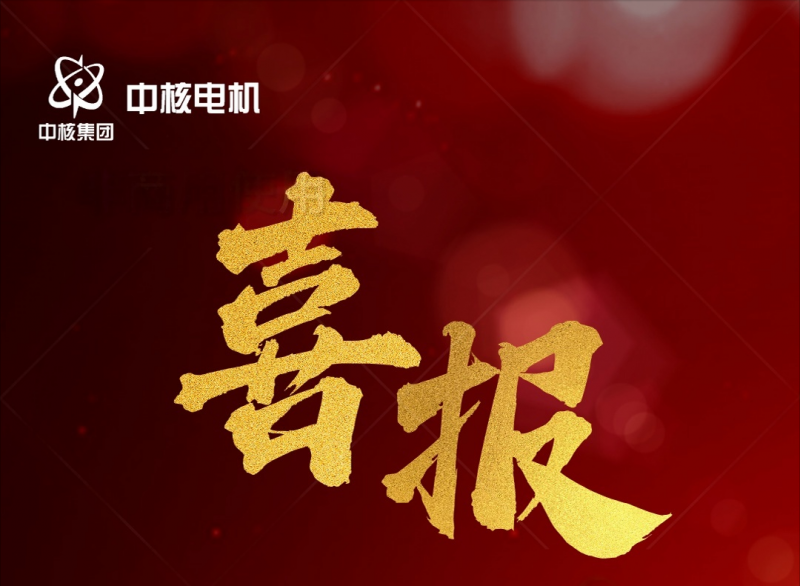 中核电机中标秦山核电智能润滑项目