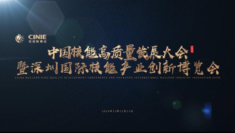 巨擘访谈｜定西高强度紧固件股份有限公司接受深圳核博会现场媒体采访