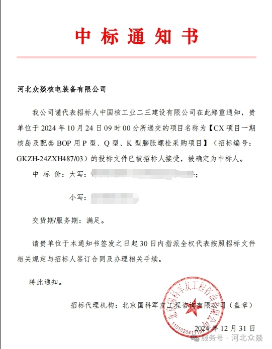 河北众燚中标中核华兴华誉秦山三期重水精馏项目和CX项目一期工程