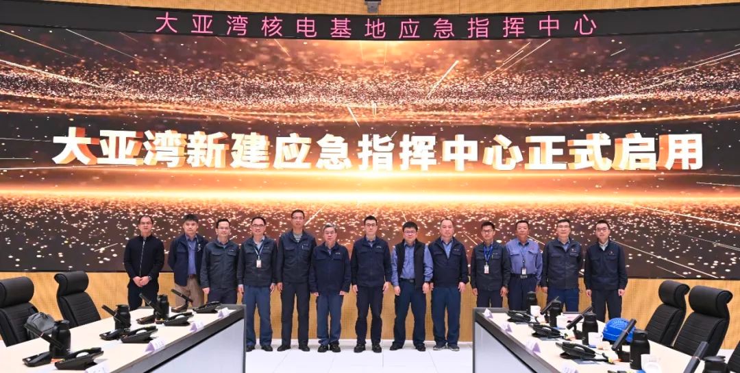 大亚湾核电基地新建应急指挥中心(ER楼)正式启用