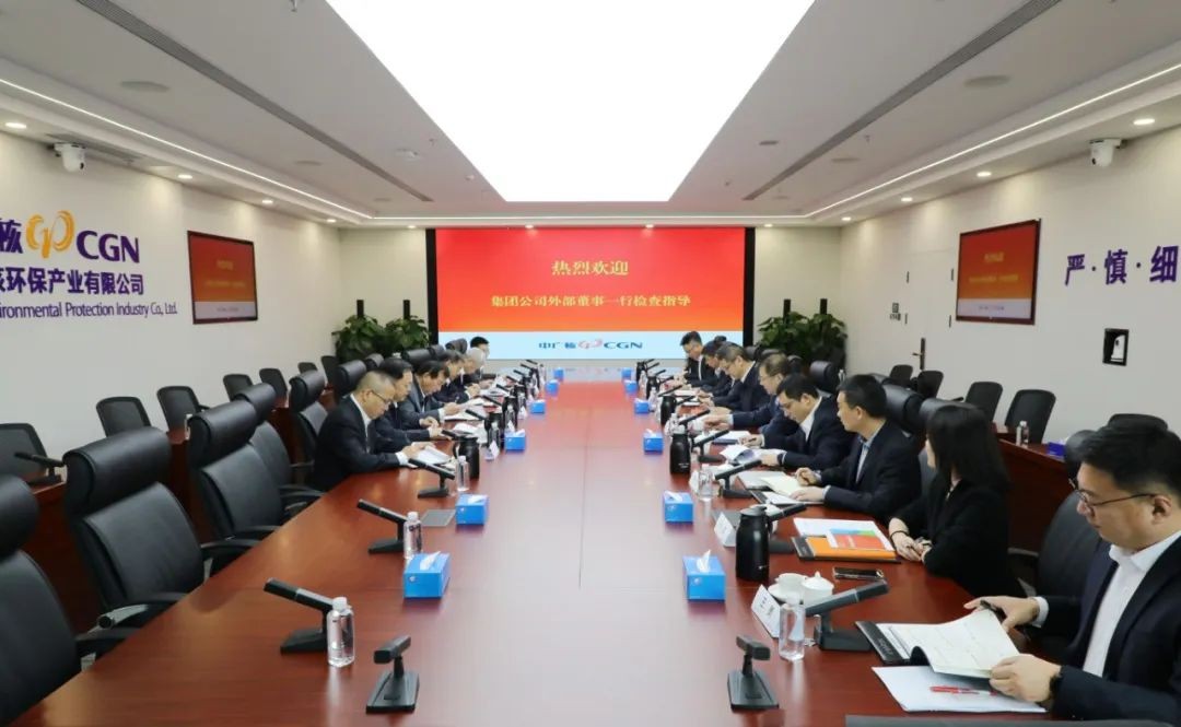 中广核环保外部董事到中广核环保调研